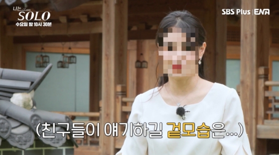 23기 정숙 /사진=&#039;나는 솔로&#039; 방송 캡처