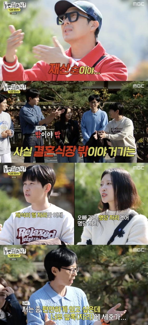 /사진=&#039;놀면 뭐하니?&#039; 방송화면 캡쳐