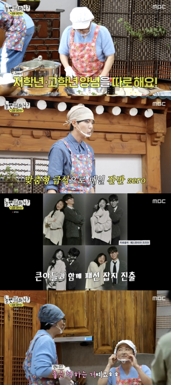 /사진=&#039;놀면 뭐하니?&#039; 방송화면 캡쳐