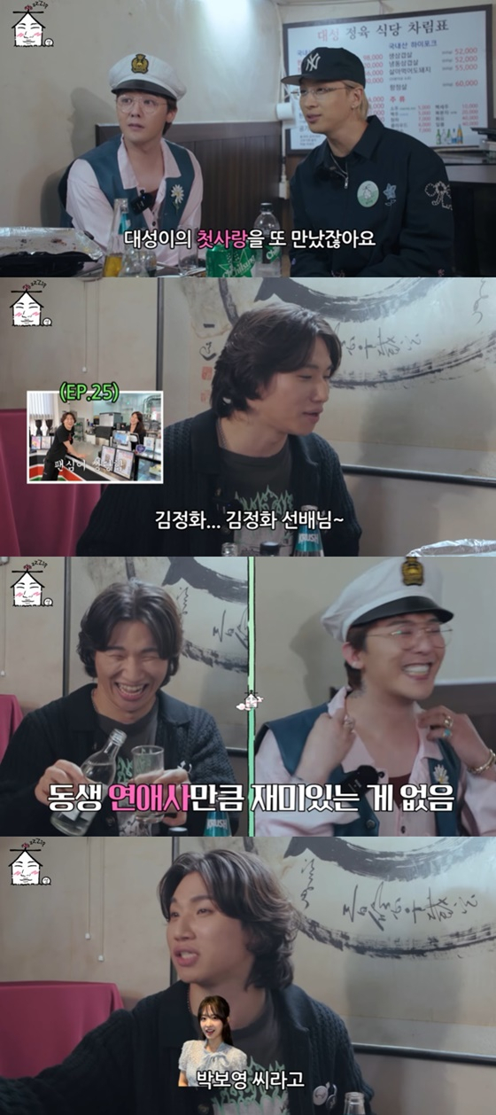 /사진=유튜브 채널 &#039;집대성&#039; 영상 캡처