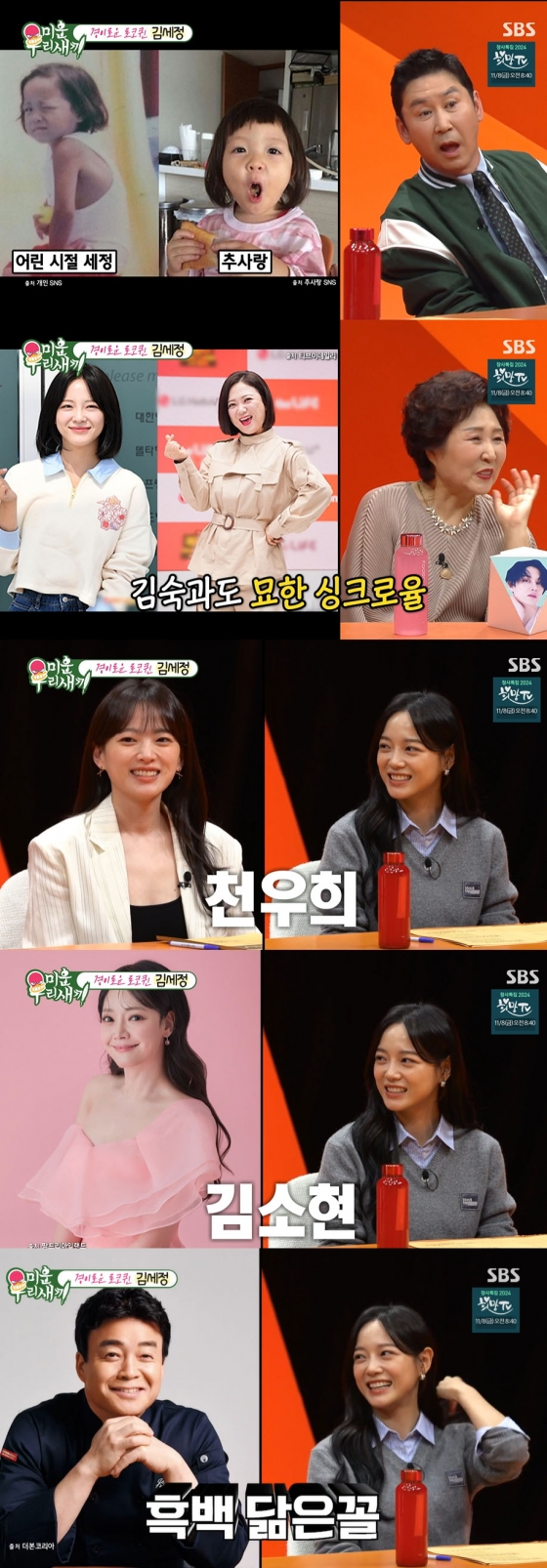 /사진=&#039;미운 우리 새끼&#039; 방송화면 캡쳐