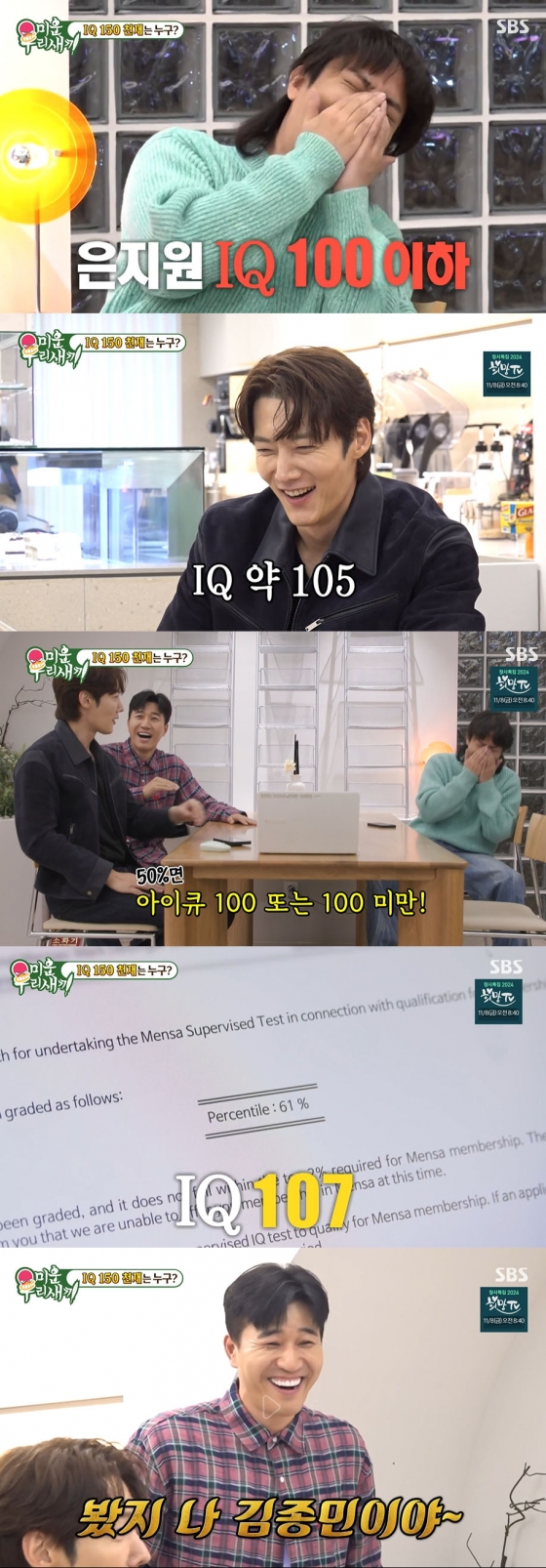 /사진=&#039;미운 우리 새끼&#039; 방송화면 캡쳐
