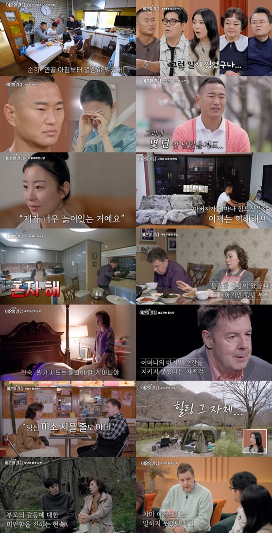 &#039;한이결&#039; 16회