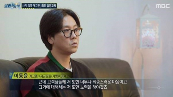 /사진=MBC &#039;실화탐사대&#039;
