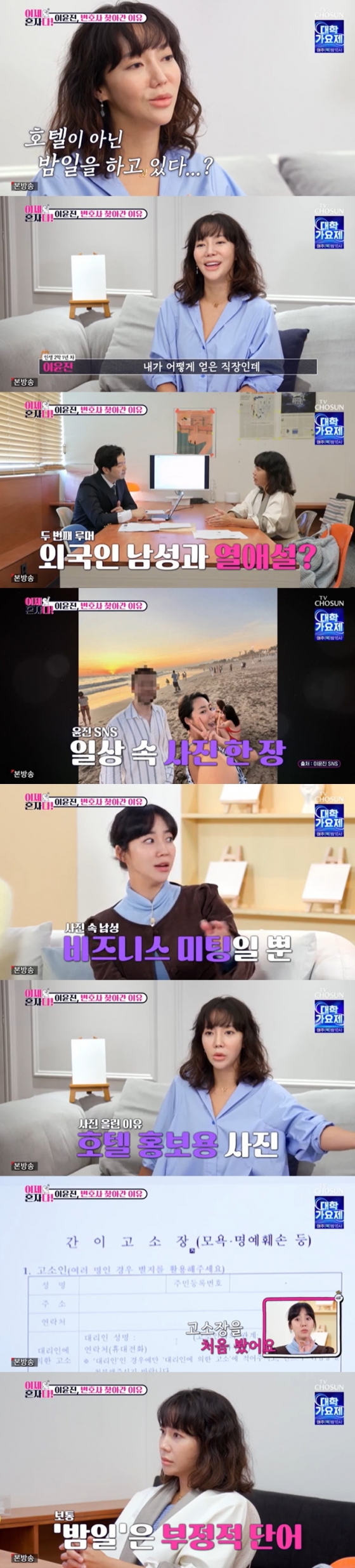 /사진=TV조선 &#039;이제 혼자다&#039; 방송 캡처 