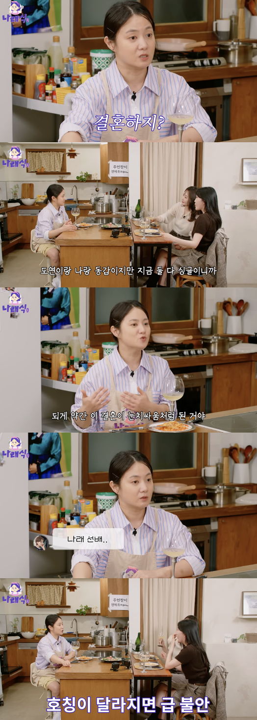 /사진=&#039;나래식&#039; 방송화면 캡쳐