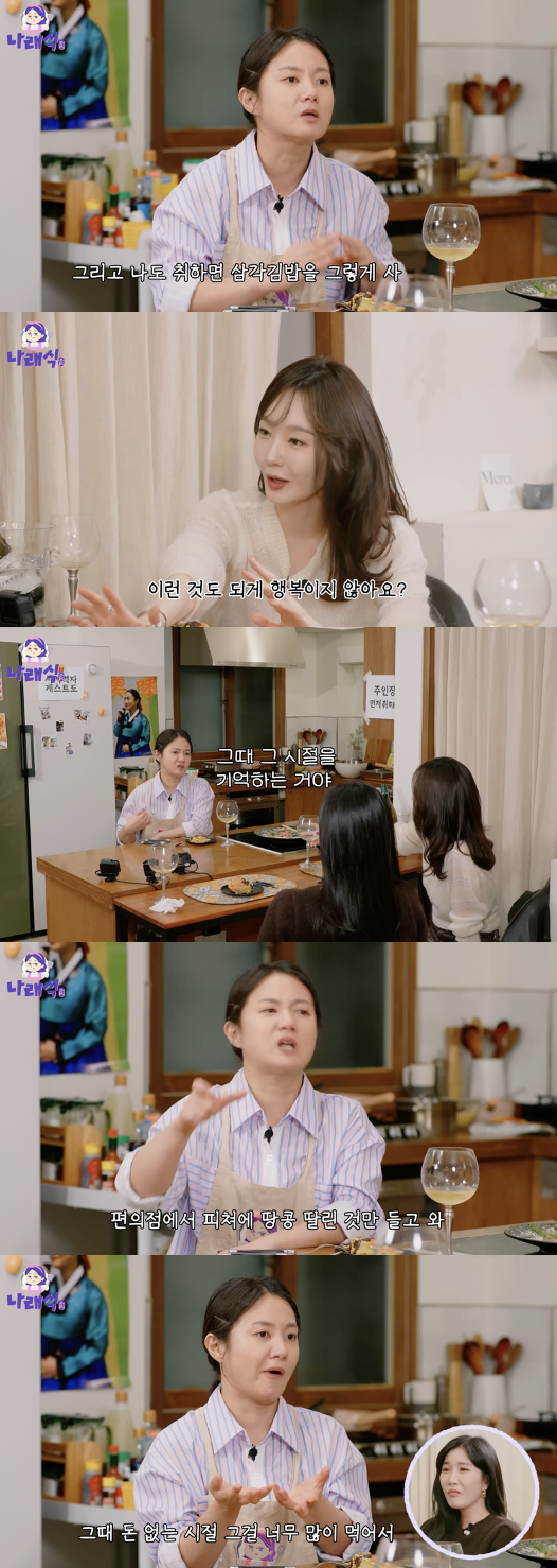 /사진=&#039;나래식&#039; 영상화면 캡쳐