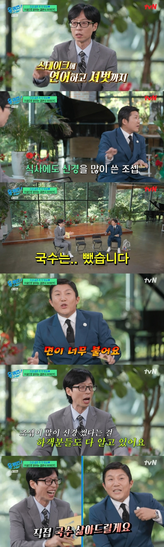/사진=tvN &#039;유 퀴즈 온 더 블럭&#039;