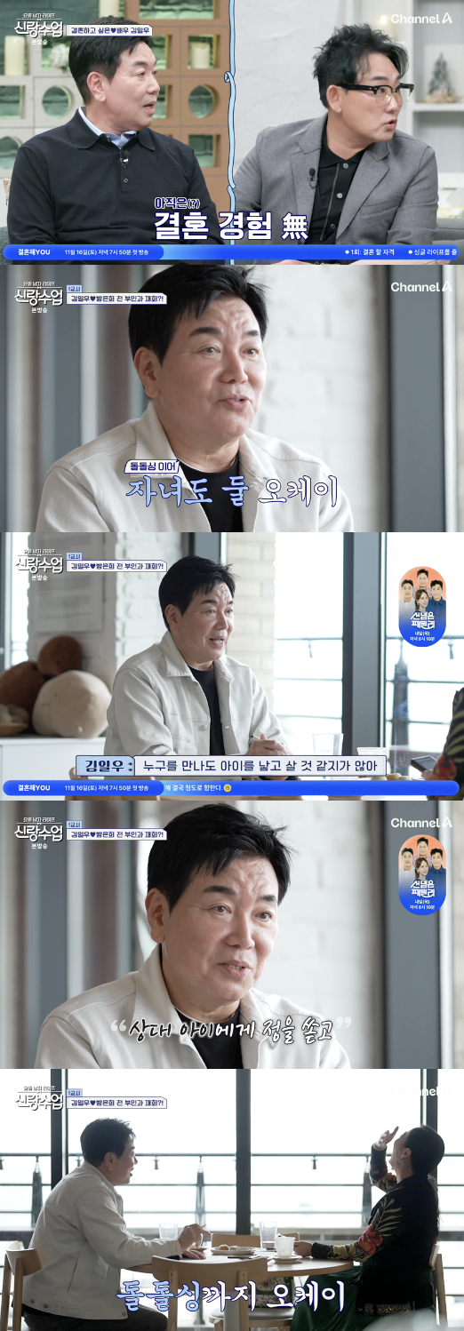 /사진=&#039;신랑수업&#039; 방송화면 캡쳐