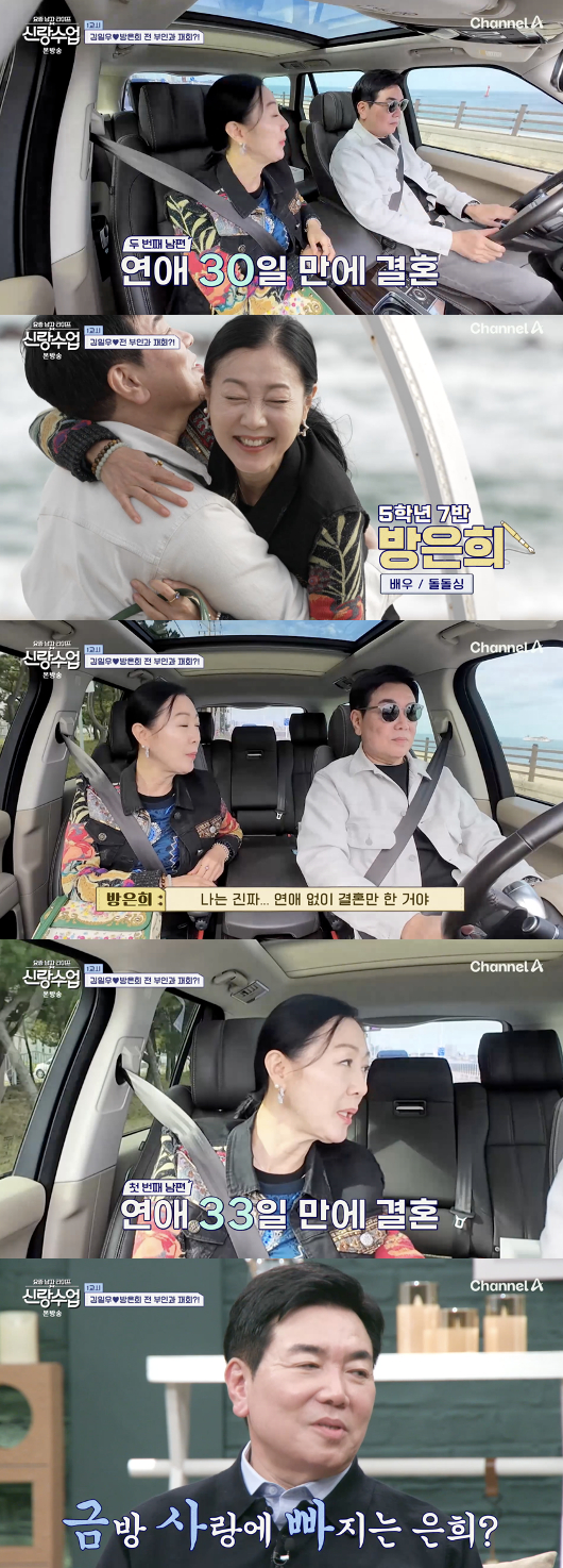 /사진=&#039;신랑수업&#039; 방송화면 캡쳐