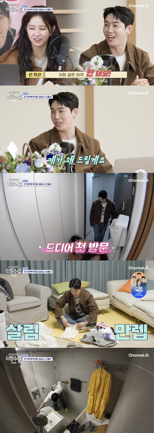 /사진=&#039;신랑수업&#039; 방송화면 캡쳐