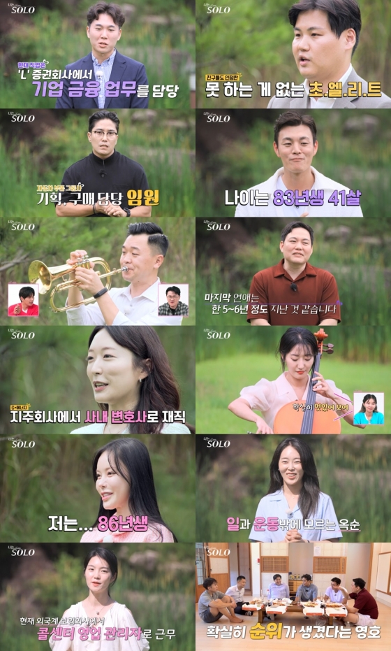 /사진=&#039;나는 솔로&#039; 방송 캡처