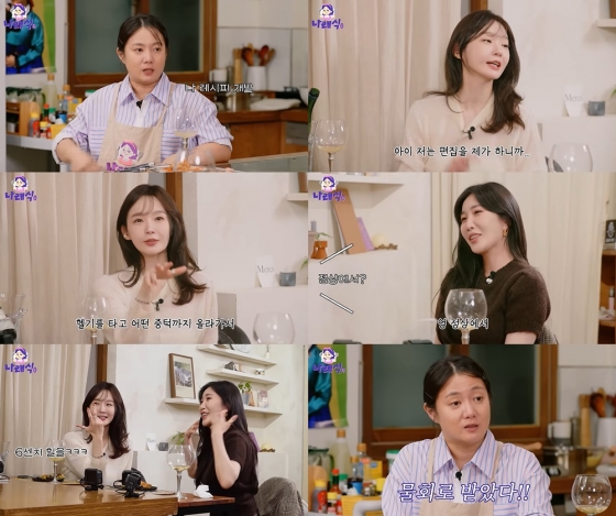 /사진=유튜브 채널 &#039;나래식&#039; 영상 캡처
