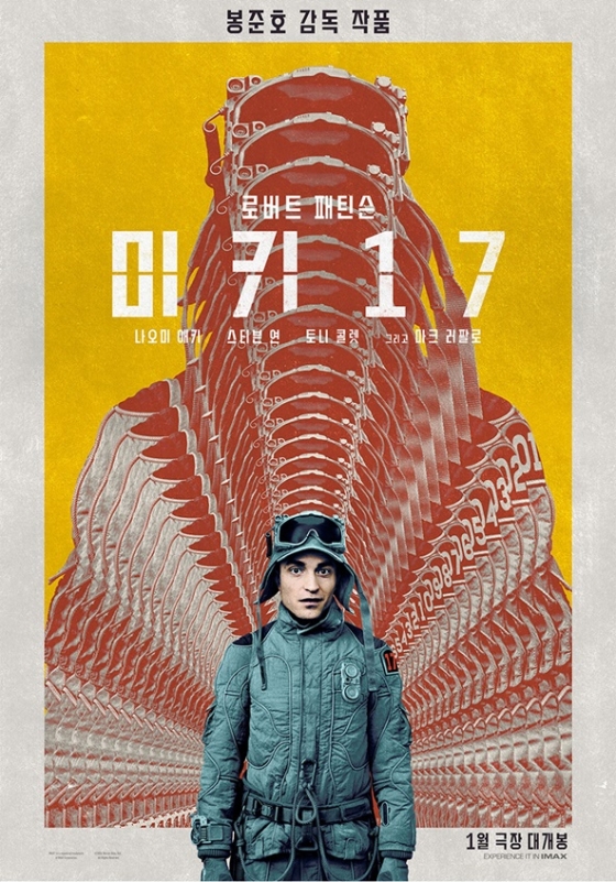 /사진=&#039;미키17&#039; 포스터