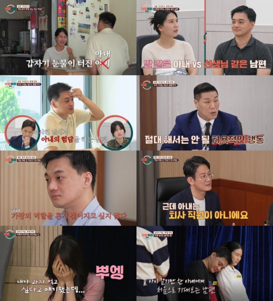 /사진=&#039;이혼숙려캠프&#039; 방송 화면