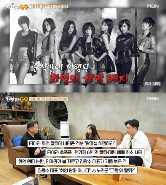 /사진=&#039;가보자GO&#039; 선공개 영상 