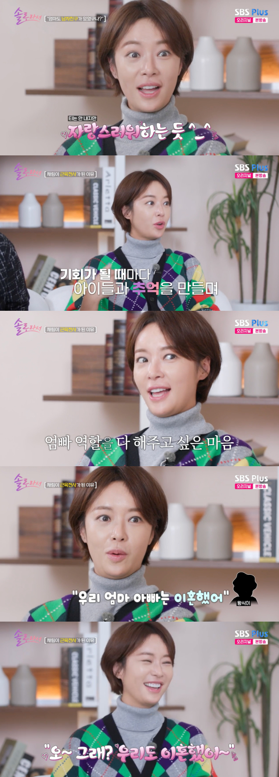 /사진=SBS Plus &#039;솔로라서&#039; 방송 캡처
