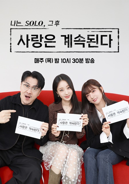 /사진=&#039;나솔사계&#039;