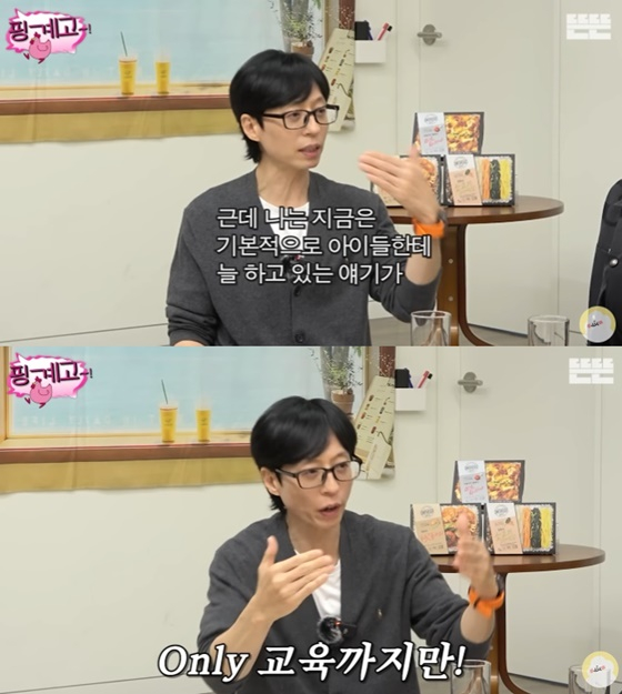 /사진=유튜브 채널 &#039;핑계고&#039; 캡처