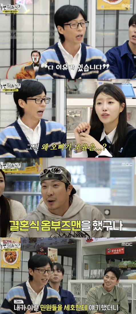 /사진=&#039;놀면뭐하니?&#039; 방송화면 캡쳐