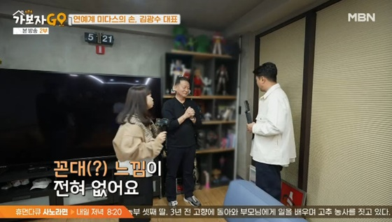 /사진=MBN &#039;가보자고&#039; 캡처