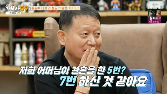 김광수 대표 /사진=MBN &#039;가보자고&#039; 캡처