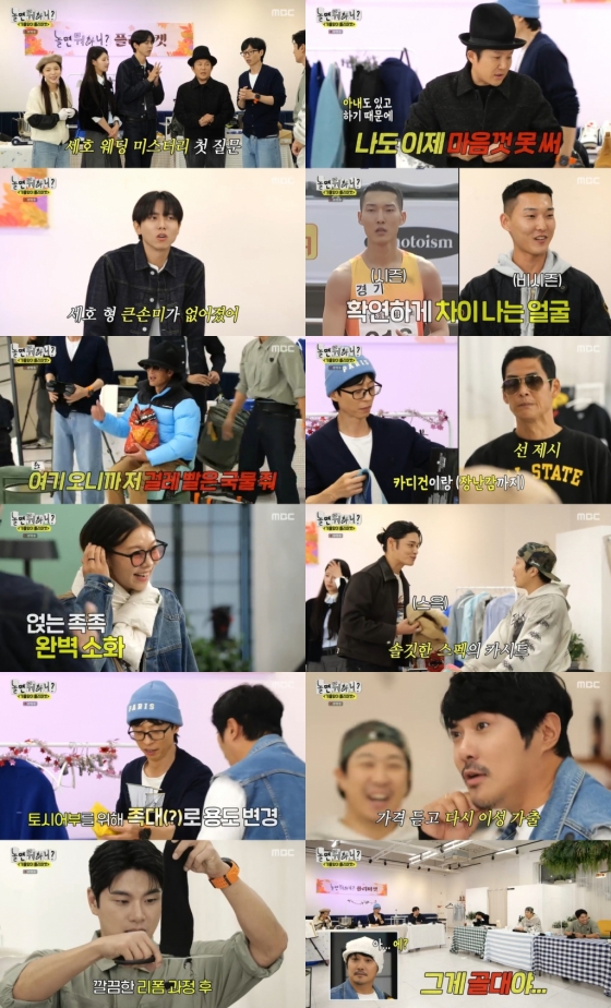 /사진=MBC &#039;놀면 뭐하니?&#039;