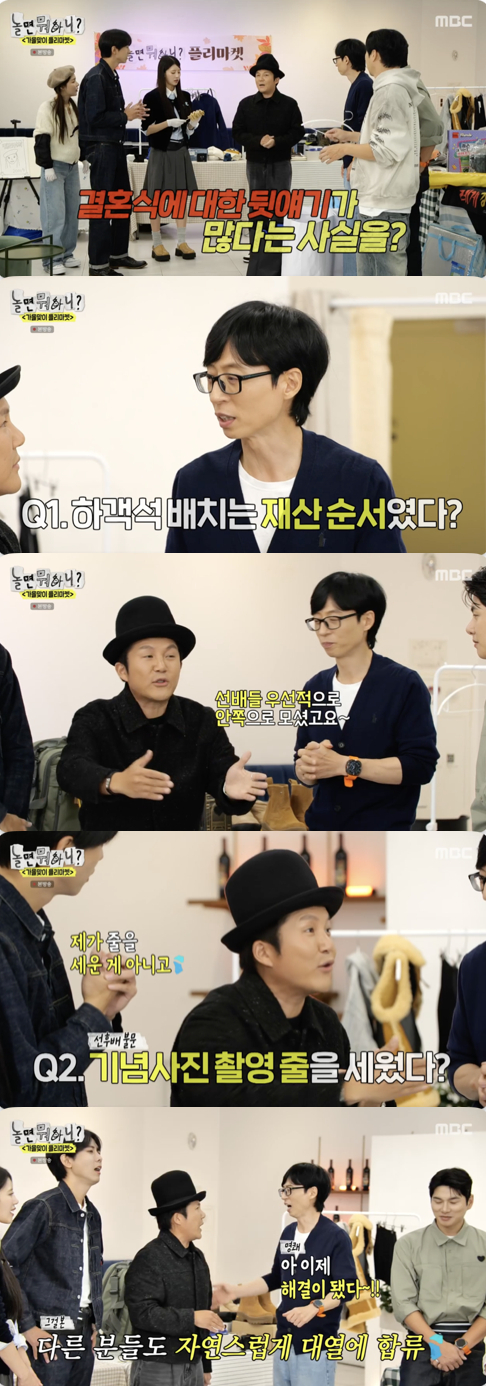 /사진=MBC &#039;놀면 뭐하니?&#039;