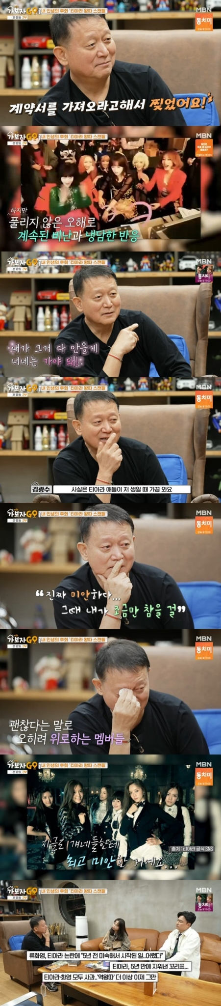 /사진=MBN &#039;가보자GO&#039;