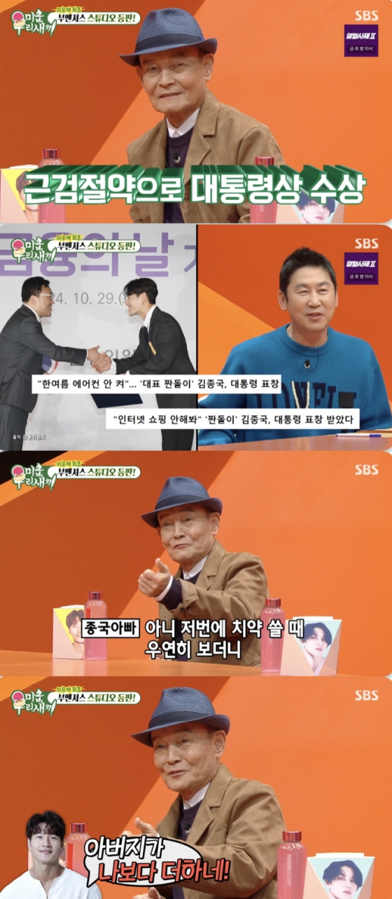 /사진=&#039;미운 우리 새끼&#039; 방송화면 캡쳐