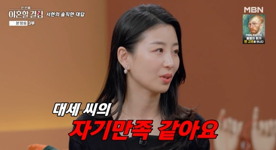 정대세 아내 명서현 /사진=MBN &#039;한번쯤 이혼할 결심&#039; 캡처