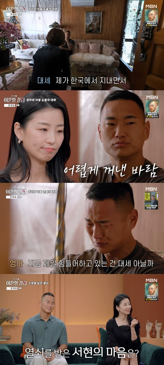 명서현 정대세/사진=MBN &#039;한번쯤 이혼할 결심&#039; 캡처