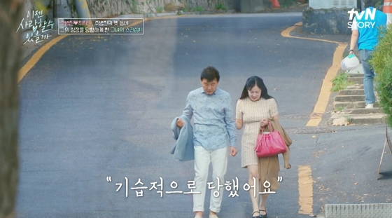 /사진=tvN STORY &#039;이젠 사랑할 수 있을까&#039;