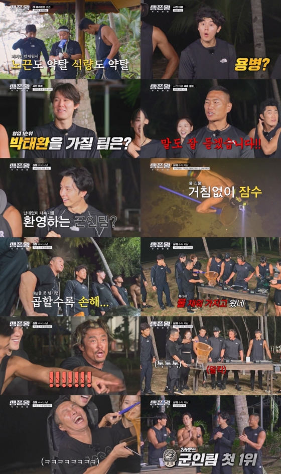 /사진=TV조선 &#039;생존왕&#039; 방송 캡처
