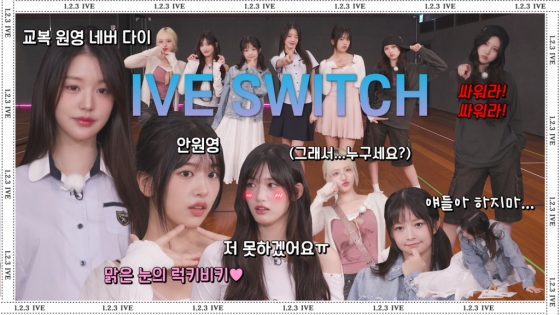 /사진=아이브 공식 유튜브 &#039;1,2,3 IVE&#039; 