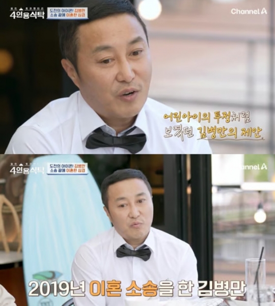 /사진=채널A &#039;4인용식탁&#039; 방송 캡처