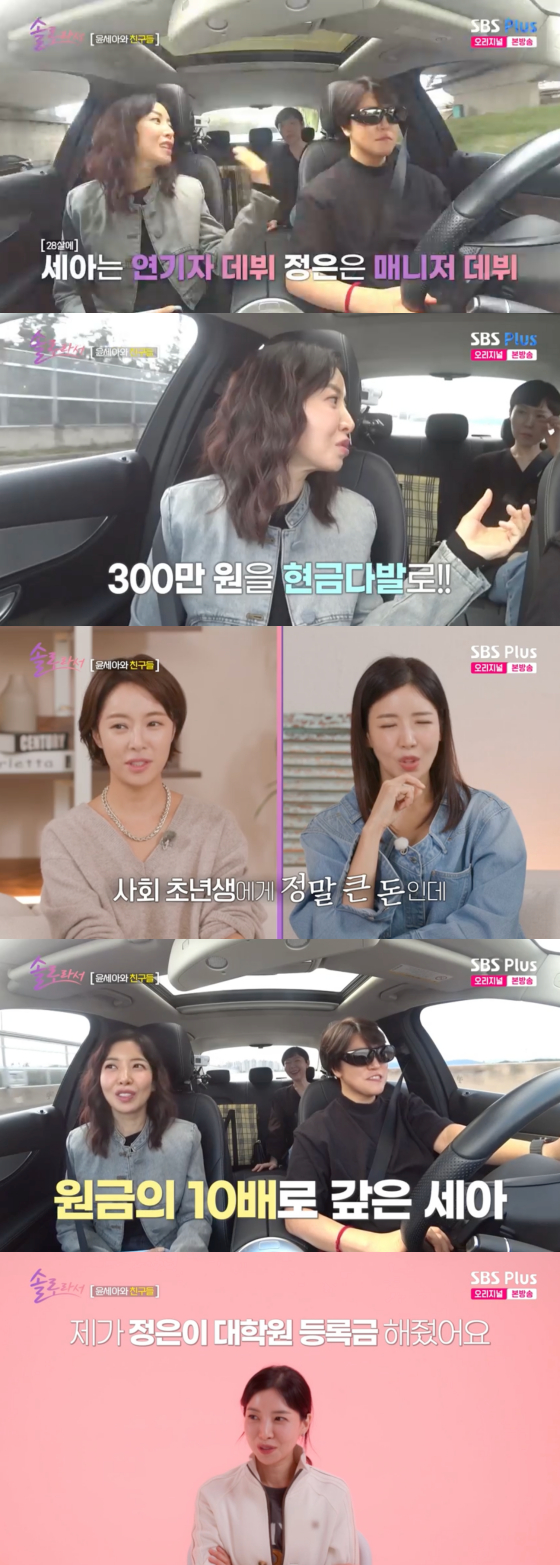 /사진=SBS플러스 방송화면