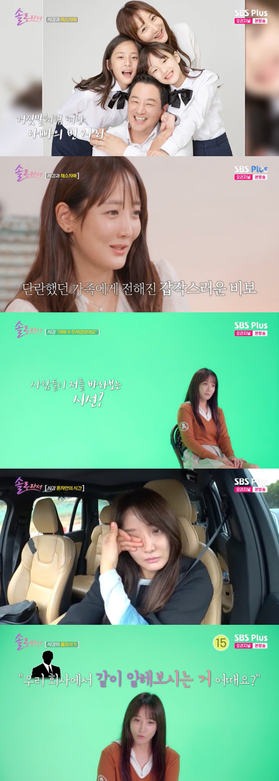 /사진=SBS플러스 방송화면