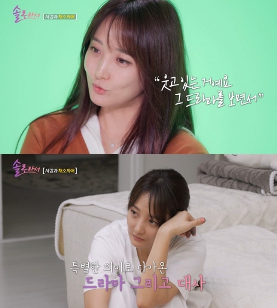 /사진=&#039;솔로라서&#039; 방송 화면