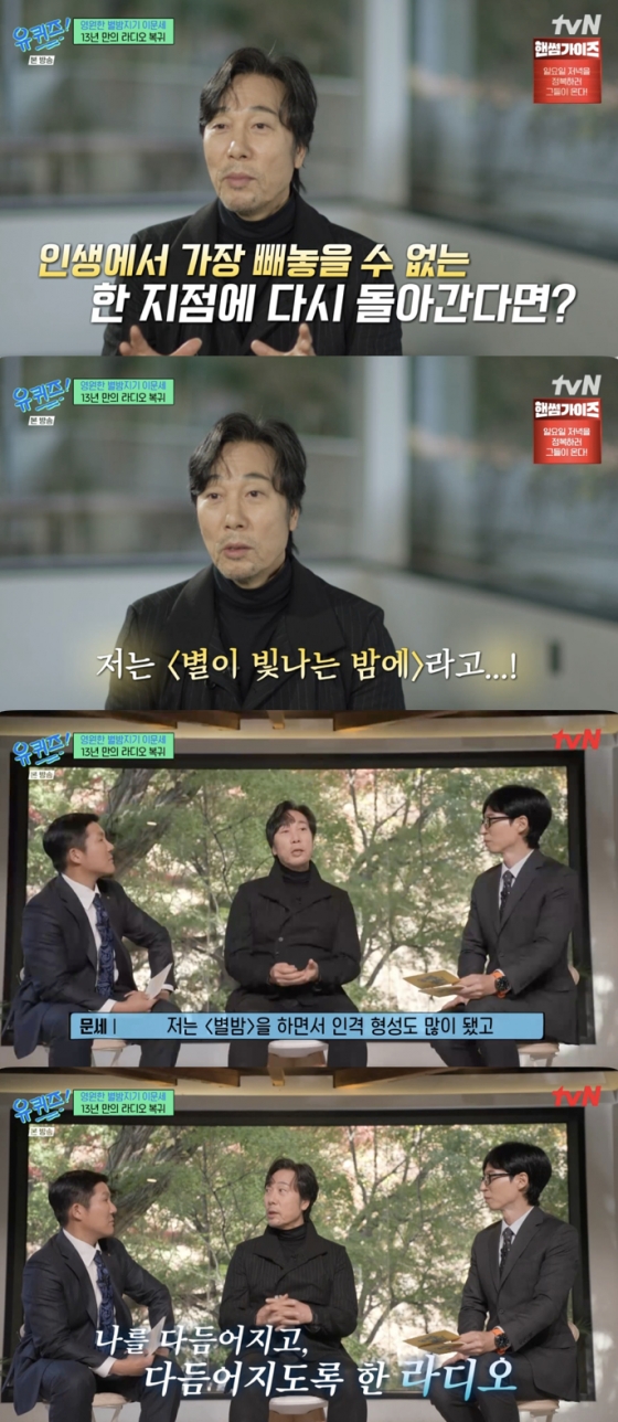 /사진=&#039;유퀴즈&#039; 방송화면 캡쳐