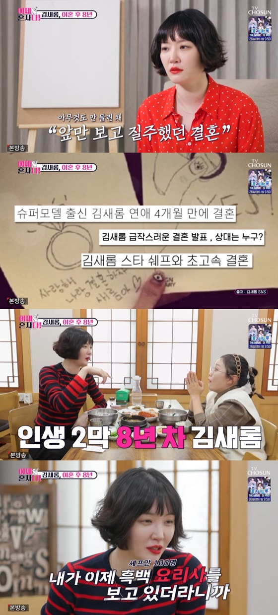 /사진=TV조선 &#039;이제 혼자다&#039; 캡처