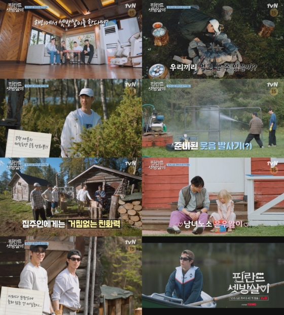 /사진=tvN &#039;핀란드 셋방살이&#039; 하이라이트 영상