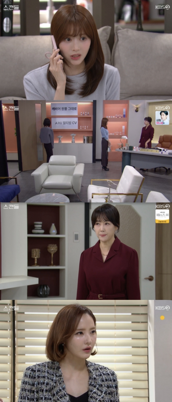 /사진=&#039;스캔들&#039; 방송화면 캡쳐