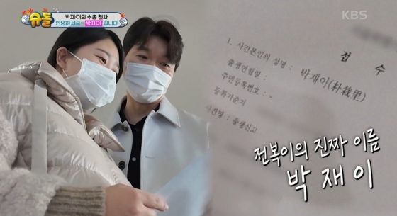 /사진=KBS 2TV &#039;슈퍼맨이 돌아왔다&#039;