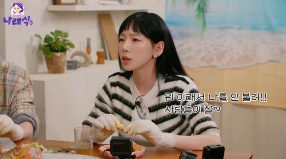/사진=유튜브 채널 &#039;나래식&#039;
