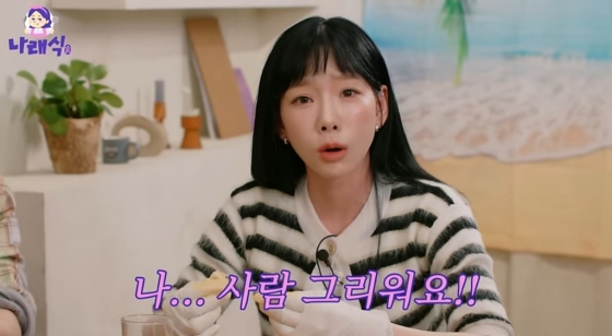 /사진=유튜브 채널 &#039;나래식&#039;