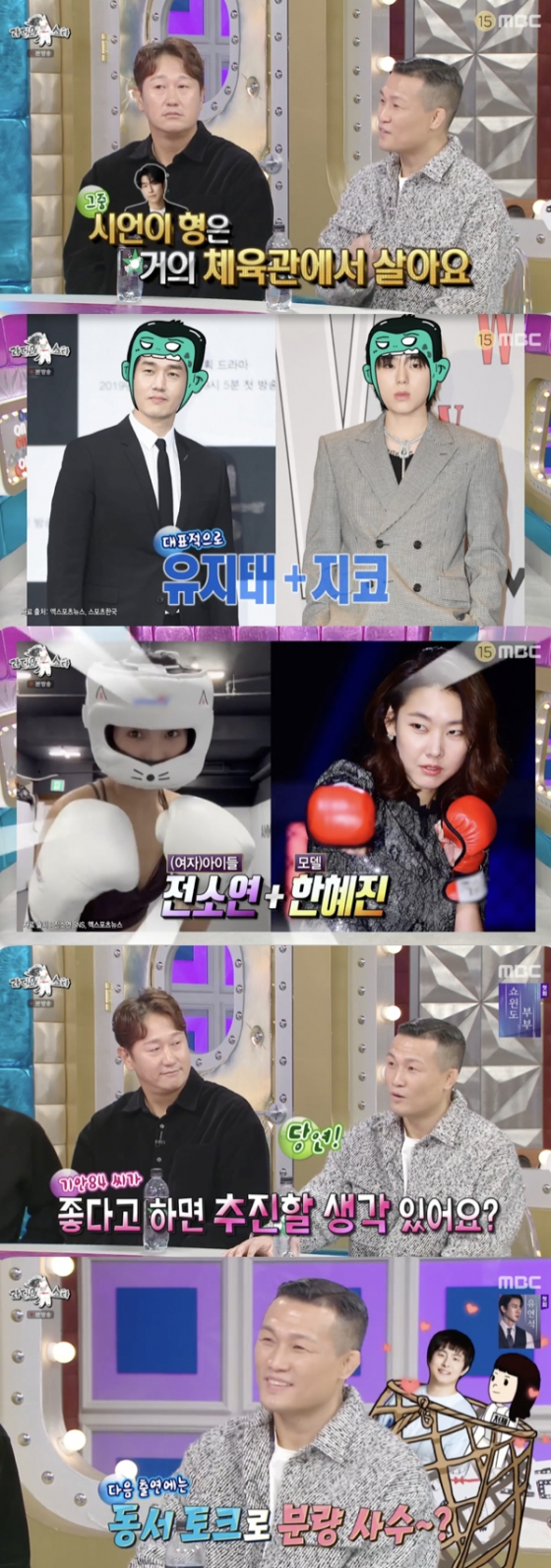 /사진=&#039;라디오스타&#039; 방송화면 캡쳐