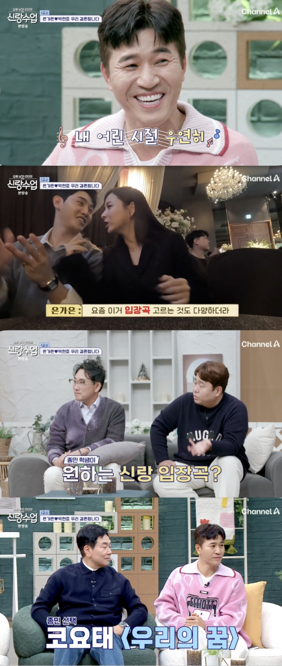 /사진=&#039;신랑수업&#039; 방송화면 캡쳐