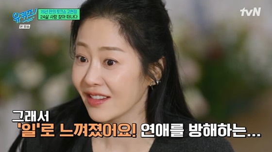 고현정 /사진=tvN &#039;유 퀴즈 온 더 블럭&#039; 캡처