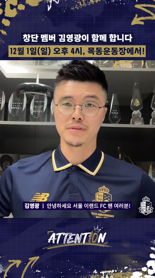 김영광. /사진=서울이랜드 제공